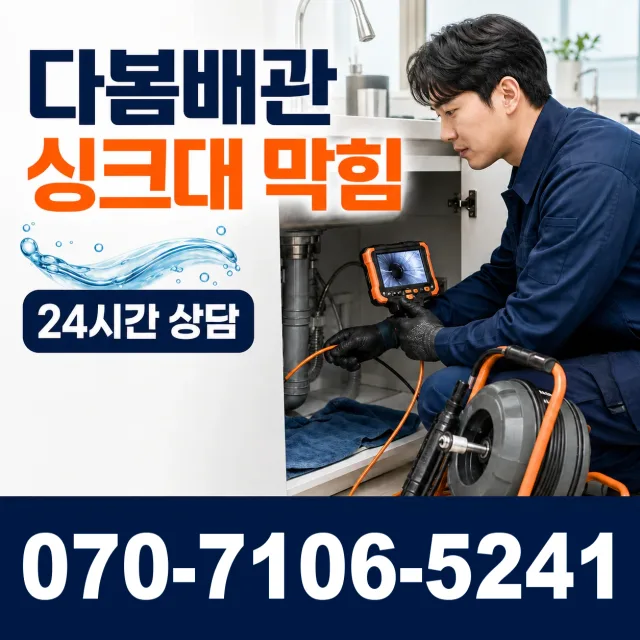 강원 강릉시 초당순두부길 화장실배수구막힘 상담 이미지 1