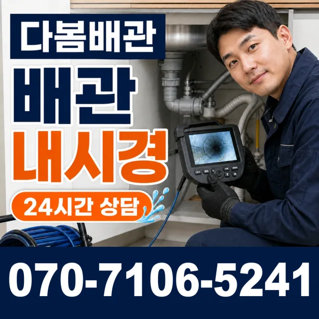 강원 강릉시 초당순두부길 화장실배수구막힘 상담 이미지 3