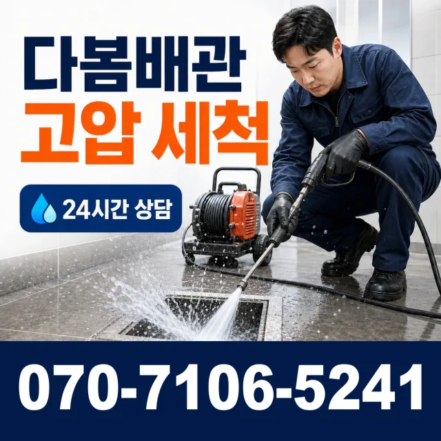 강원 강릉시 초당순두부길 화장실배수구막힘 상담 이미지 4