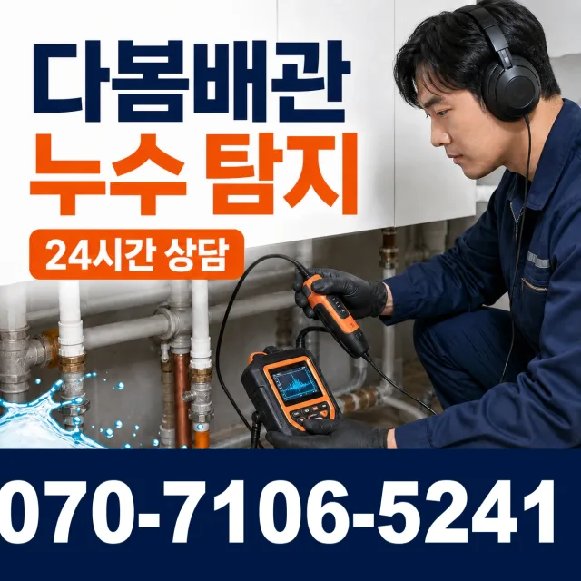 강원 강릉시 초당순두부길 화장실배수구막힘 상담 이미지 5