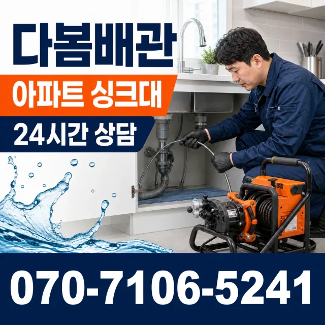 강원 강릉시 초당순두부길 화장실배수구막힘 상담 이미지 7