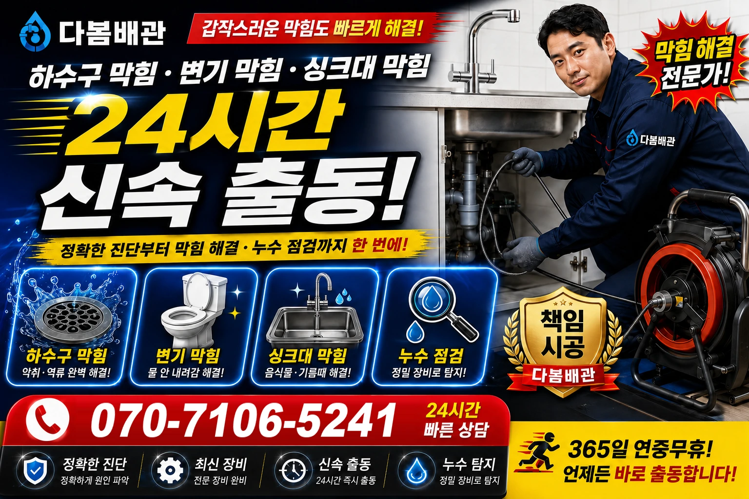 초당순두부길 하수구 막힘 변기 막힘 싱크대 막힘 24시간 신속 출동